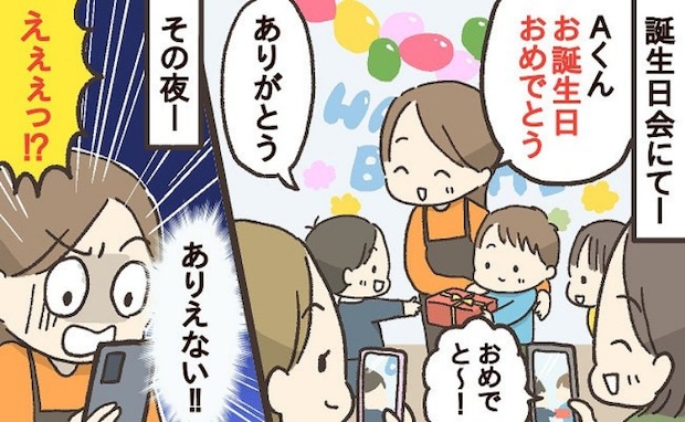 ママ友の息子の誕生日会後「ありえない!」SNSを見て驚愕!距離を置く決断をしたママ友の本性とは?