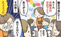 ママ友の息子の誕生日会後「ありえない！」SNSを見て驚愕！距離を置く決断をしたママ友の本性とは？
