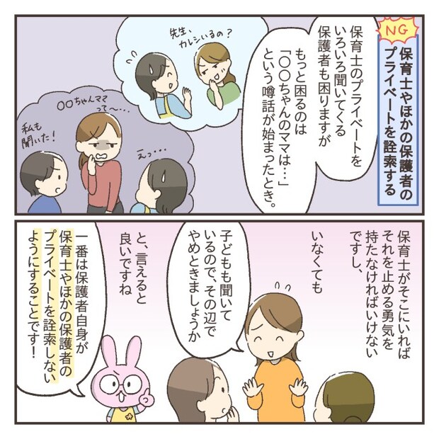 保育士が語るお迎え時のNG行動