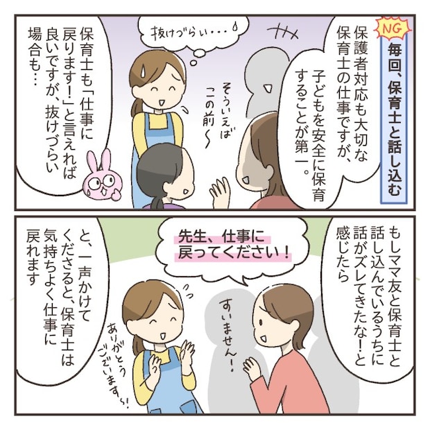 保育士が語るお迎え時のNG行動