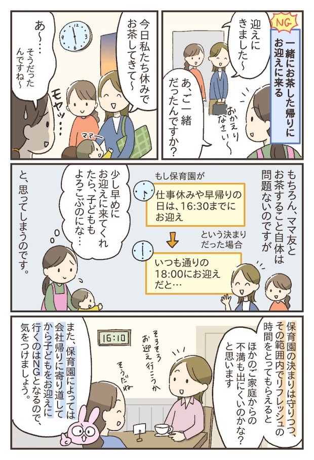 保育士が語るお迎え時のNG行動