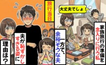夫「ウソだろ…」子連れ旅行を甘く見ていたら大惨事⇒恥ずかしい姿で過ごさなければならなかったワケ