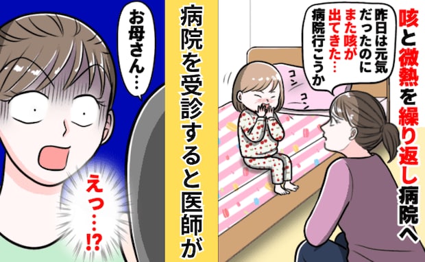 体調不良を繰り返す娘。病院を受診すると「もう少し悪化していたら…」思わぬ診断に「危なかった」