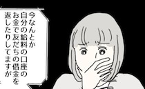 「そんな…」義両親の遺産を使い込んだ上に、友人から密かに借金をしていたママ友…。一体使い道は！？