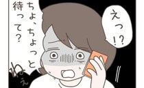 「ちょっと待って…」父に激怒され、不倫相手に電話する妻→なぜか言葉を失い…絶望？会話の内容とは？
