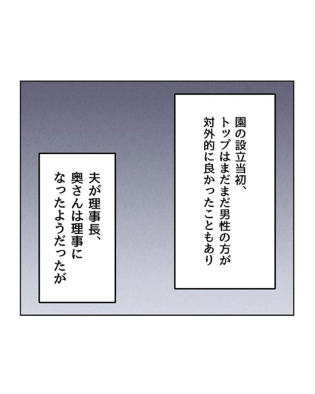 保護者にマウントする保育士/ミント