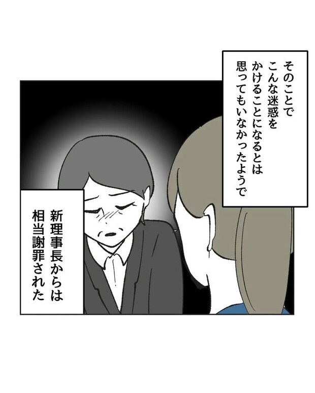 保護者にマウントする保育士/ミント