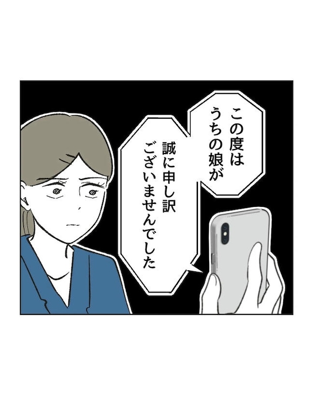 保護者にマウントする保育士/ミント