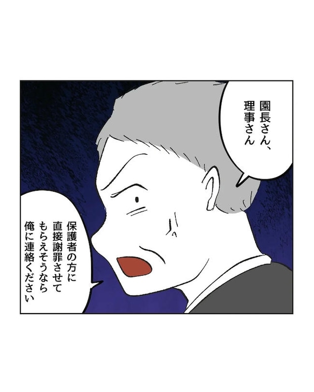 保護者にマウントする保育士/ミント