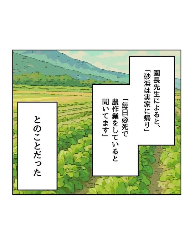 保護者にマウントする保育士/ミント