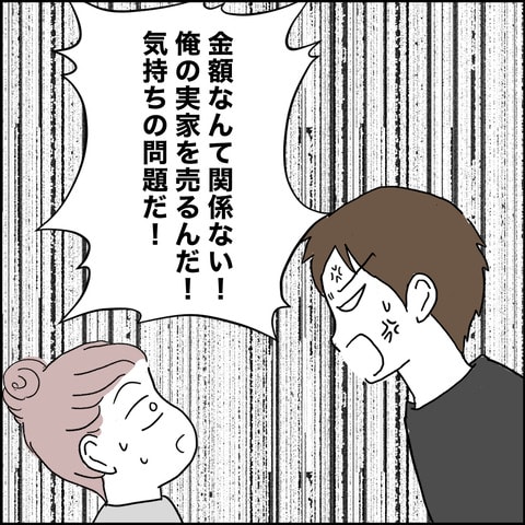 紙屋束実/離婚後同居