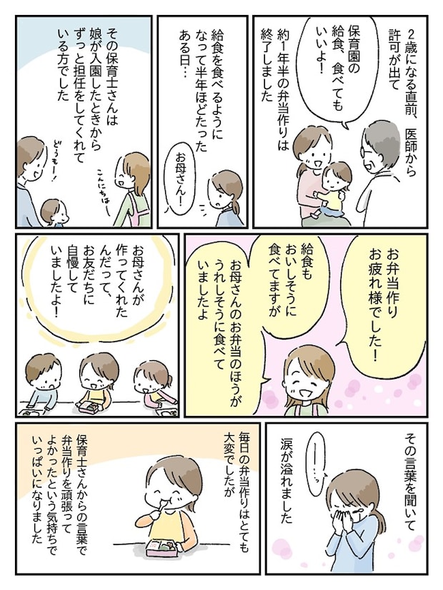 食物アレルギーで弁当持参の保育園生活