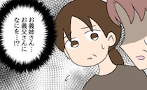 「お義父さんに何を？」すべては金のため…？家族会議で明らかになった、義姉の残酷な振る舞いとは！？