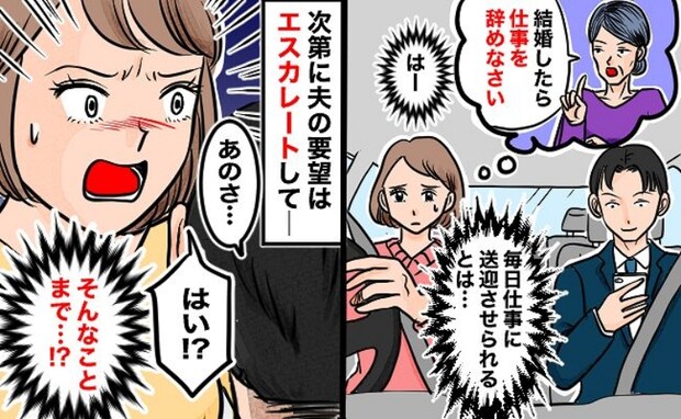 義母の言いつけで、夫の送迎係になった私。夫「次は3時に起こして！」は？エスカレートする要求にあ然