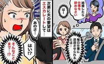 義母の言いつけで、夫の送迎係になった私。夫「次は3時に起こして！」は？エスカレートする要求にあ然