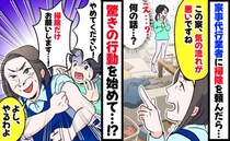 初めての家事代行で「この家、気の流れが悪い」え、やめて！？慌てて止めた、スタッフの驚きの行動とは