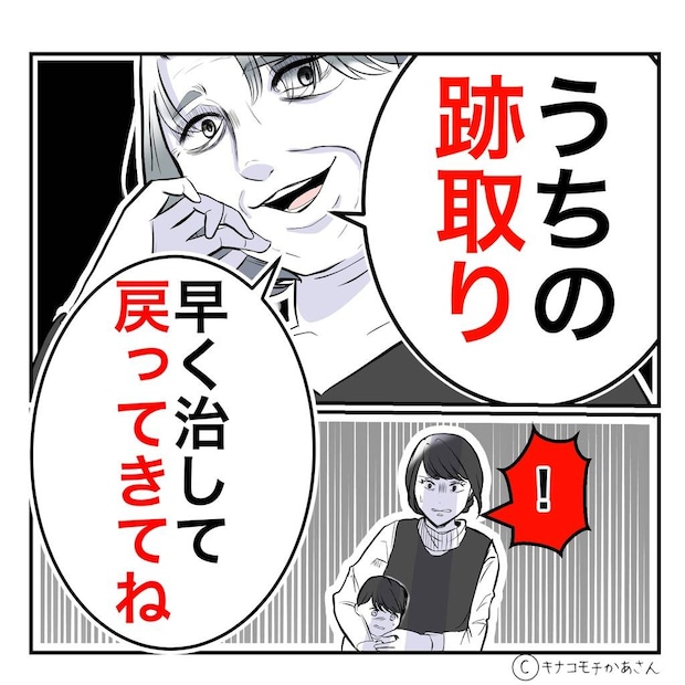 となりの奥さんは略奪妻／キナコモチかあさん