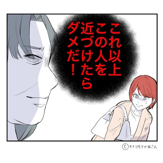 となりの奥さんは略奪妻／キナコモチかあさん
