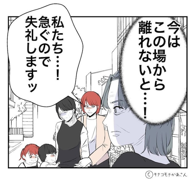 となりの奥さんは略奪妻／キナコモチかあさん