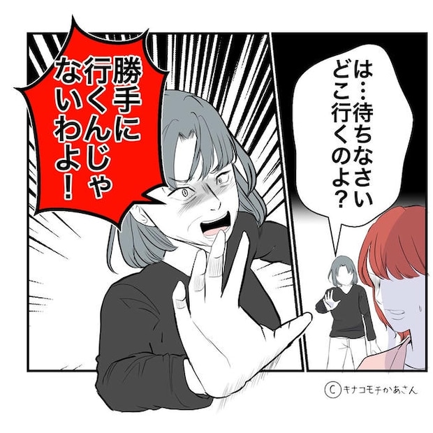 となりの奥さんは略奪妻／キナコモチかあさん