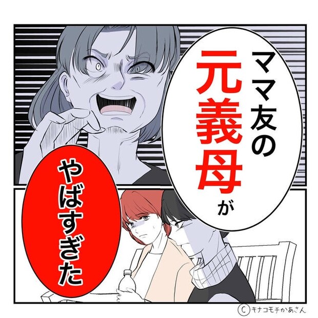 となりの奥さんは略奪妻／キナコモチかあさん