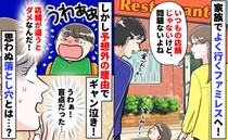 「うわ、油断した…」いつものファミレスなのにギャン泣きする息子⇒別店舗に隠れていた落とし穴とは