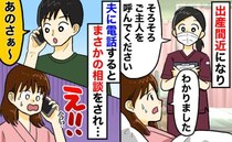 「出産中に、その質問！？」陣痛の合間、夫に電話した私⇒自分のことばかり気にする夫にブチギレ寸前！