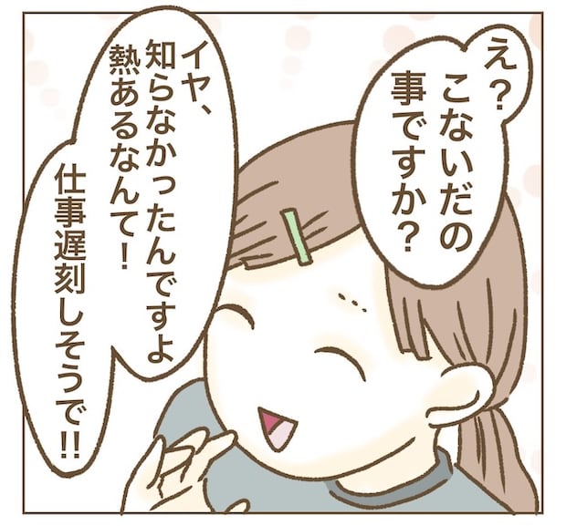 インフルエンサー気取りママ友の末路／ねぼすけ