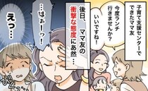 「…ハァ～ッ！」ドデカため息に耐え切れず1時間でランチ解散⇒翌日のママ友の様子にえっ、同じ人…？