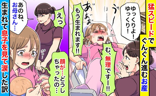 「赤ちゃんの顔が…」スピード出産直後、生まれた息子を見て絶句→目が…耳が？助産師の言葉に涙のワケ