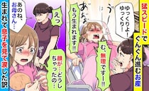「赤ちゃんの顔が…」スピード出産直後、生まれた息子を見て絶句→目が…耳が？助産師の言葉に涙のワケ