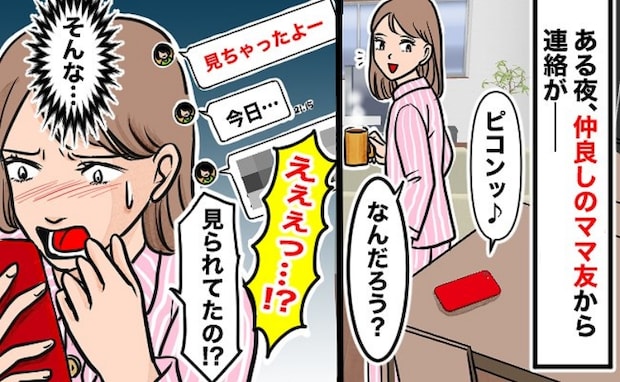 「え！？見られてた！？」誰もいないと油断していた家の庭で…突然届いたママ友からの通知に大赤面！！