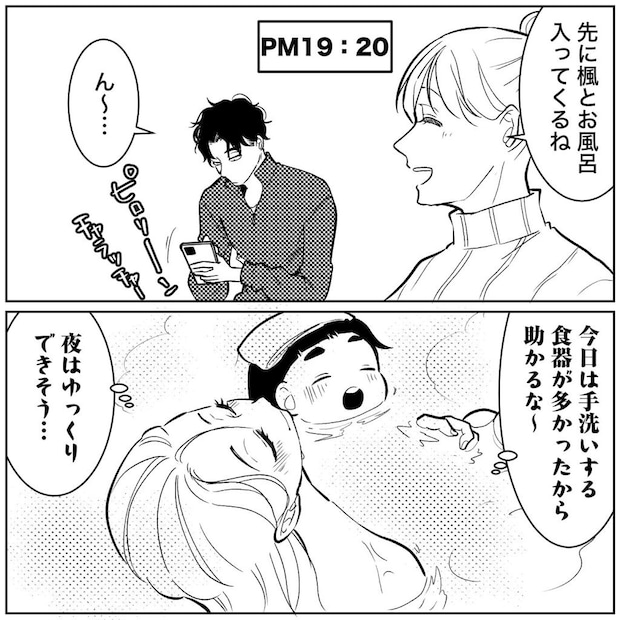 天モラ旦那を再教育します／ミロチ