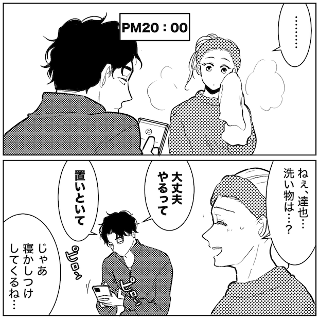 天モラ旦那を再教育します／ミロチ