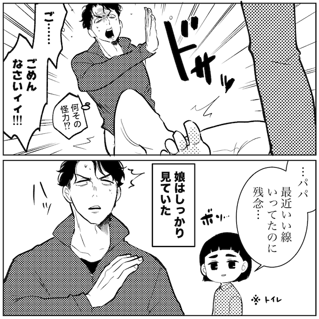 天モラ旦那を再教育します／ミロチ
