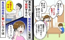 「学校が怖い…」小1息子のSOS。意を決して相談すると「お母さん、今は…」担任の言葉にハッ…！