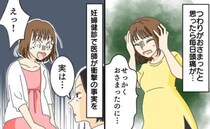 「頭が重い…」吐きづわり後に毎日続く謎の頭痛。妊婦健診で医師が告げた見解に「まさか！」と声が出た