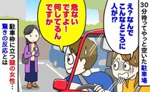 「え、なんで！？」混雑の駐車場…やっと見つけた空きスペースには女性が！注意した夫があ然としたワケ