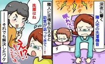 「なぜ夜中に…？」隣人に騒音の苦情を伝えると、笑顔で「良い工夫でしょ？」返答にゾッ。その後、私は