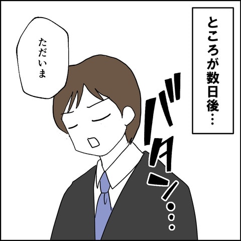 紙屋束実/離婚後同居