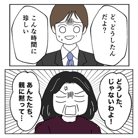 紙屋束実/離婚後同居