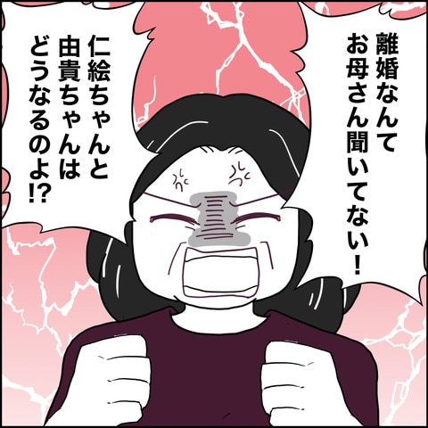 紙屋束実/離婚後同居