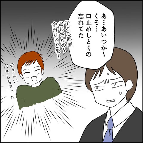 紙屋束実/離婚後同居