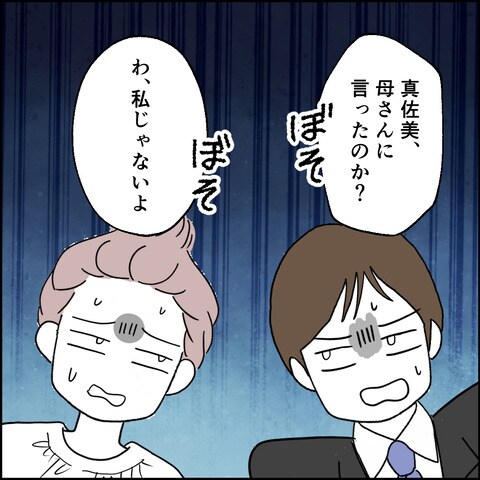 紙屋束実/離婚後同居