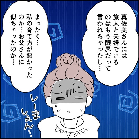 紙屋束実/離婚後同居