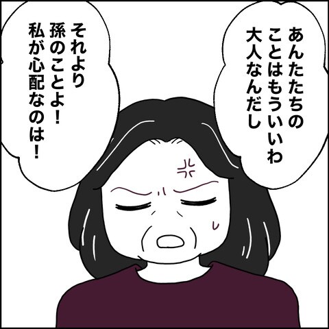 紙屋束実/離婚後同居
