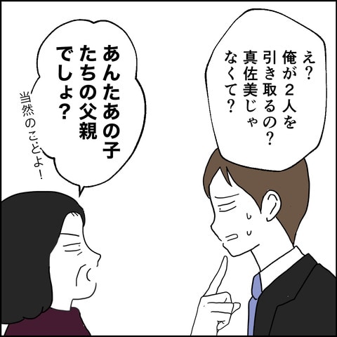 紙屋束実/離婚後同居