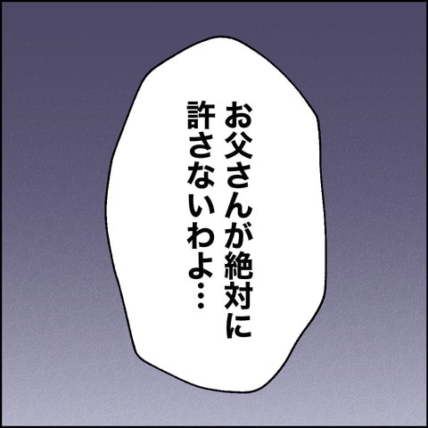 紙屋束実／離婚後同居