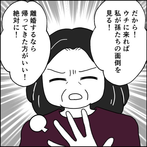 紙屋束実／離婚後同居