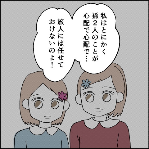 紙屋束実／離婚後同居